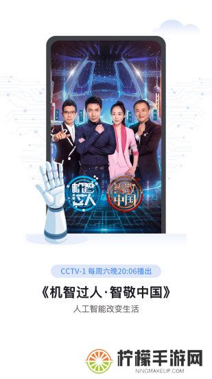 cctv手机电视app
