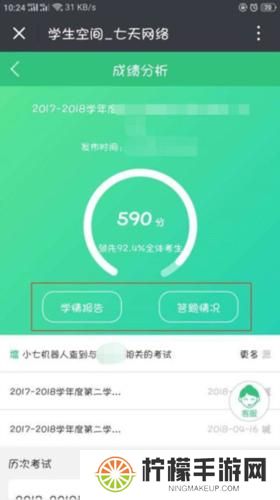 七天网络阅卷系统