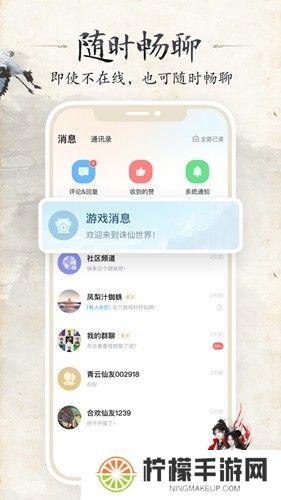 诛仙世界助手安卓版