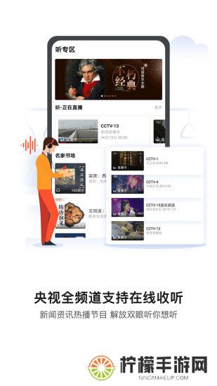 cctv手机电视app