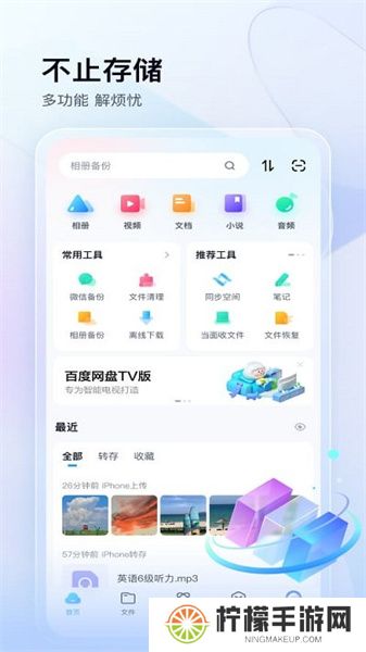 百度网盘极速版