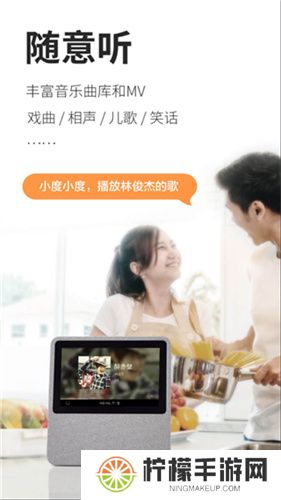 小度在家
