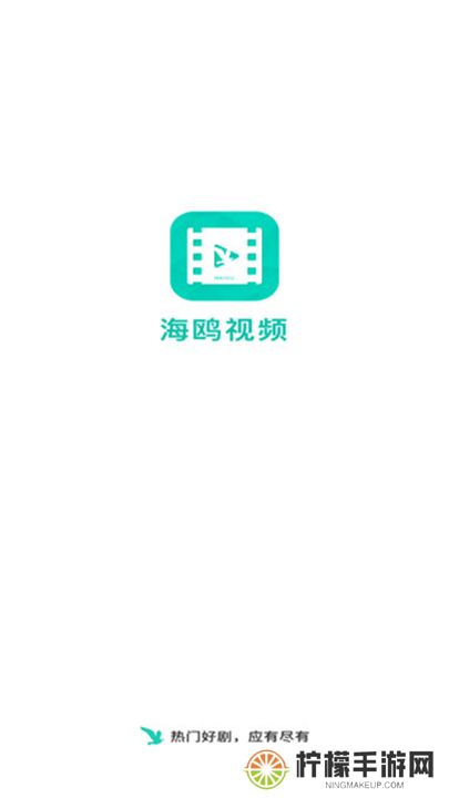 海鸥影评app下载