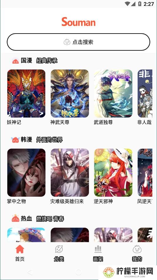 搜漫app