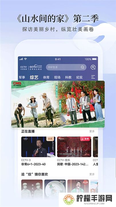 CCTV手机电视下载