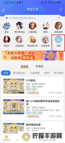 寻宝网买东西方法