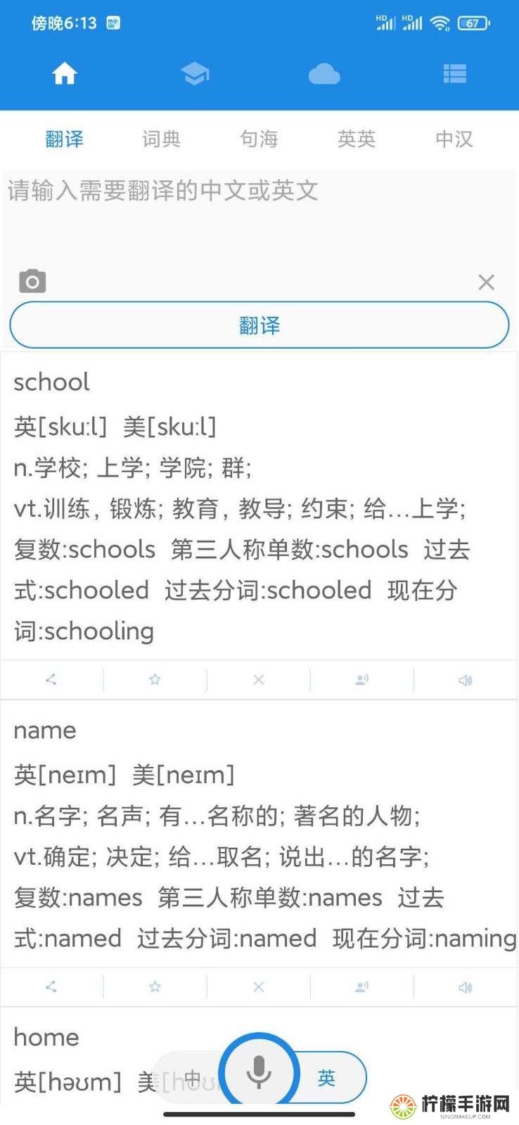 中英互译翻译软件
