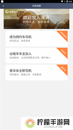 滴滴车主安卓版