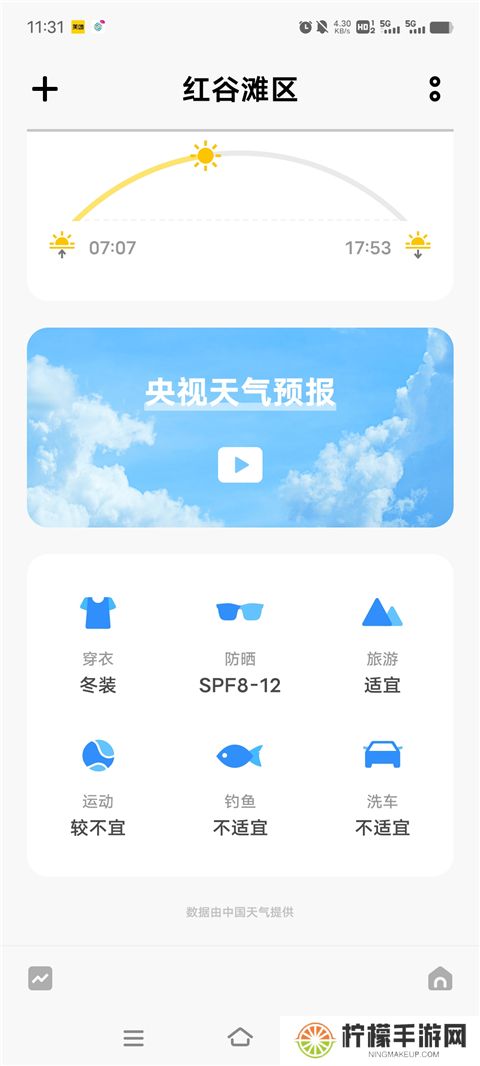 vivo天气最新版本