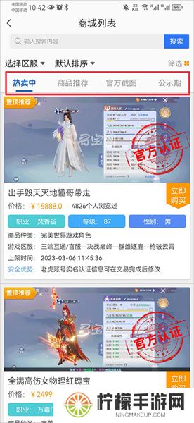 寻宝网买道具方法