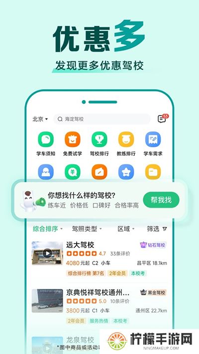 驾校一点通免费版