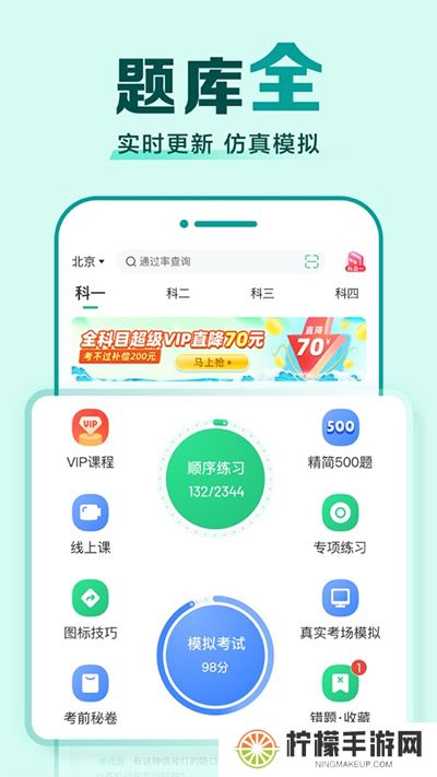 驾校一点通免费版