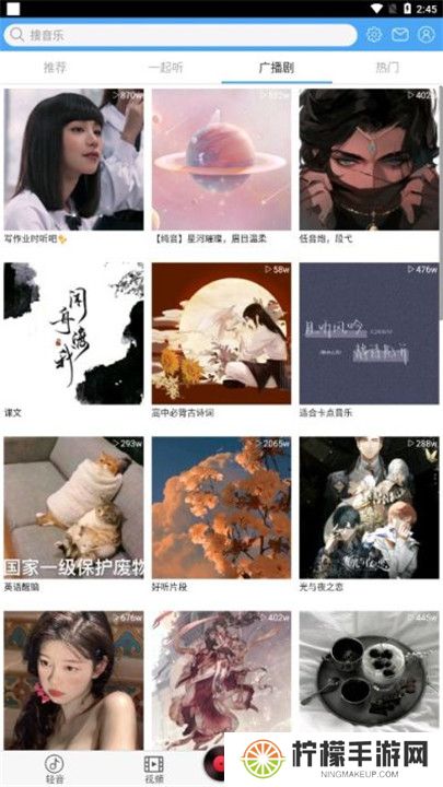 轻音社软件