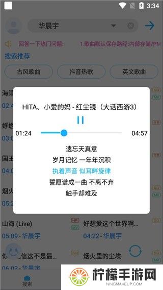 歌词适配极速版