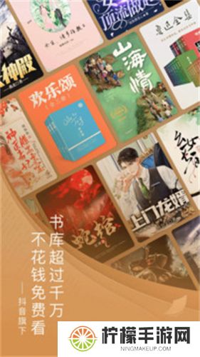 番茄免费阅读