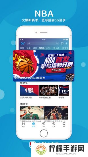 咪咕体育直播app下载