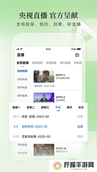 CCTV手机电视下载