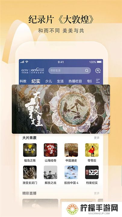 CCTV手机电视下载