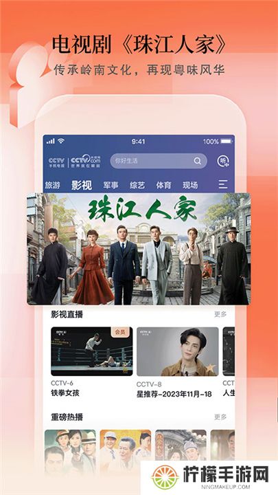 CCTV手机电视下载