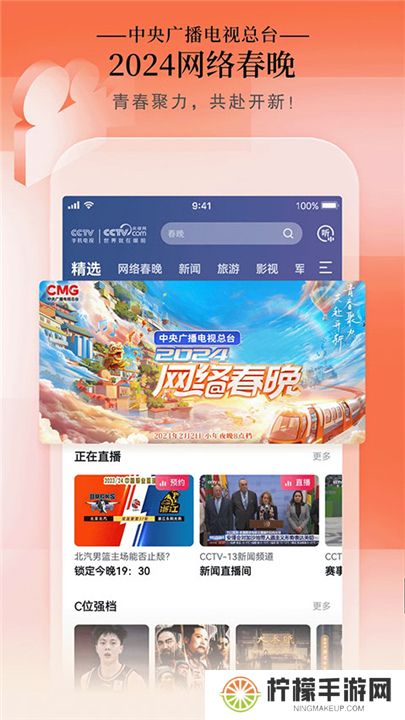 CCTV手机电视下载