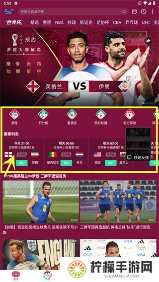 咪咕体育直播app下载截图