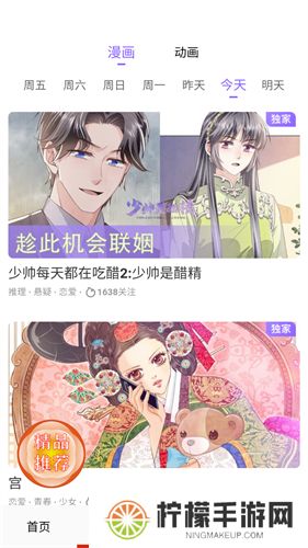 酷漫屋漫画app