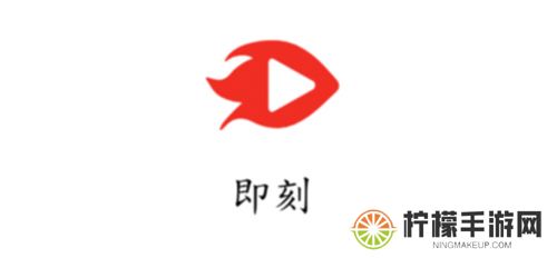 即刻短视频