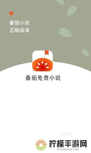 番茄免费阅读