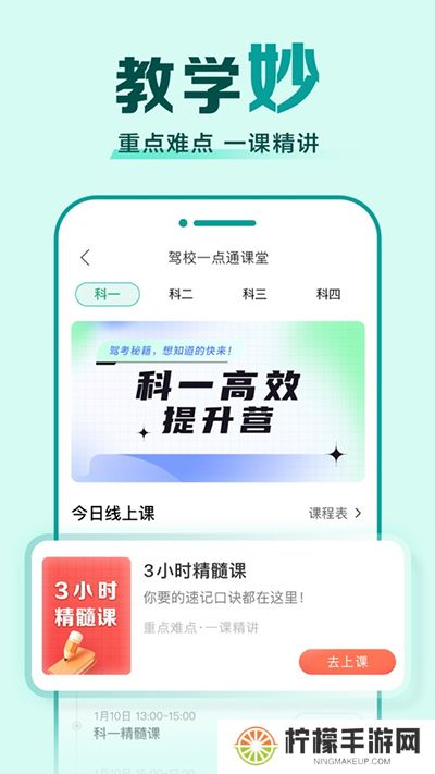 驾校一点通免费版