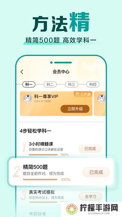 驾校一点通免费版