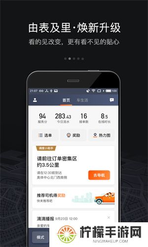滴滴车主旧版本