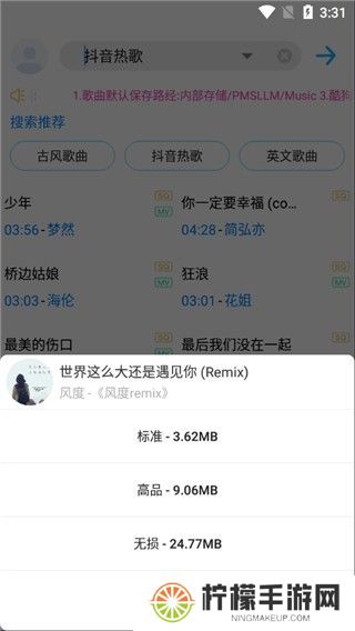 歌词适配极速版