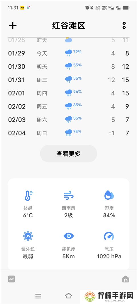 vivo天气最新版本