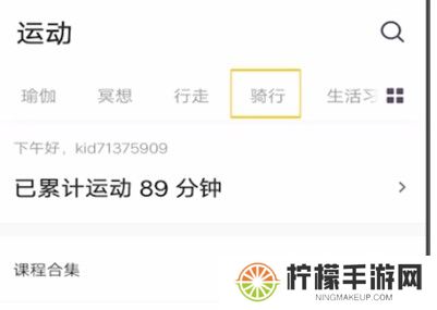 《keep》记录骑行方法