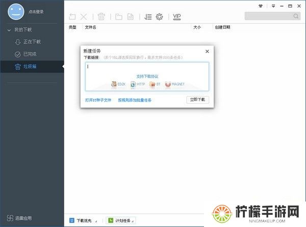 迅雷极速版