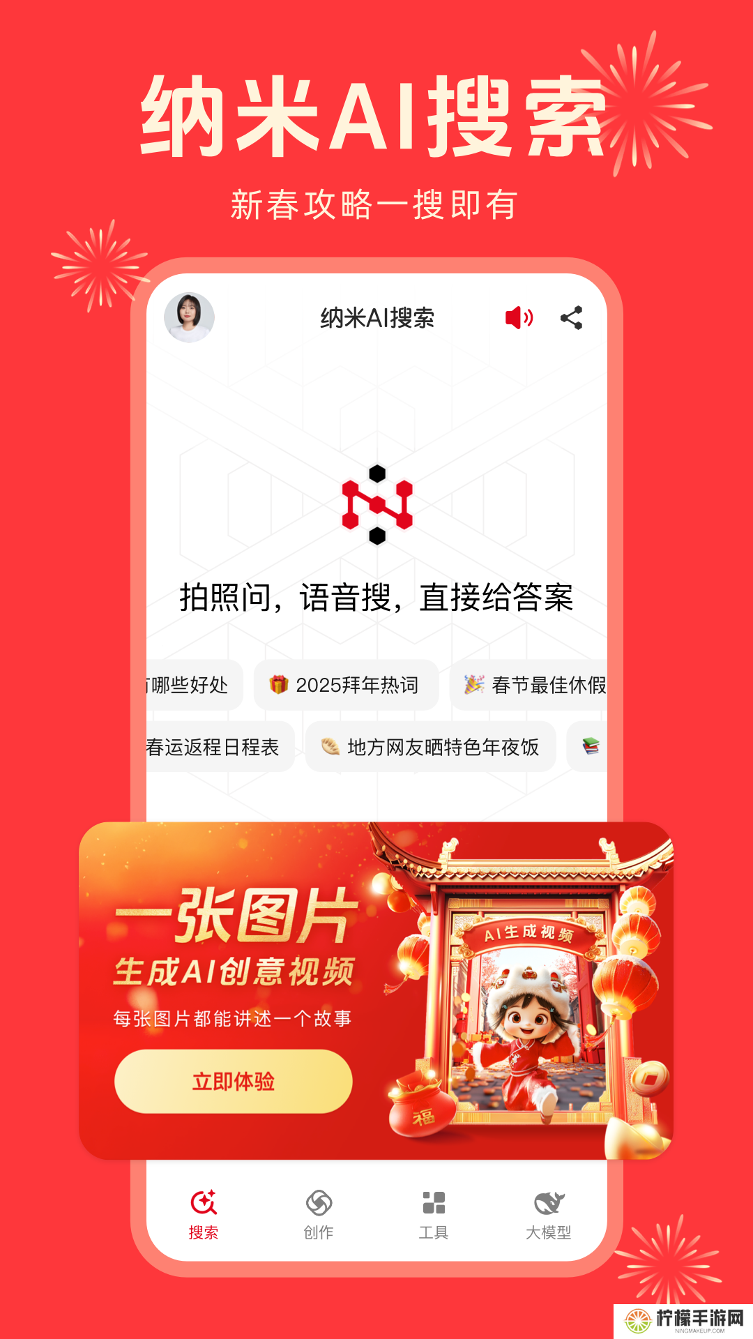 纳米ai搜索