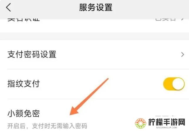 《美团》免密支付关闭方法