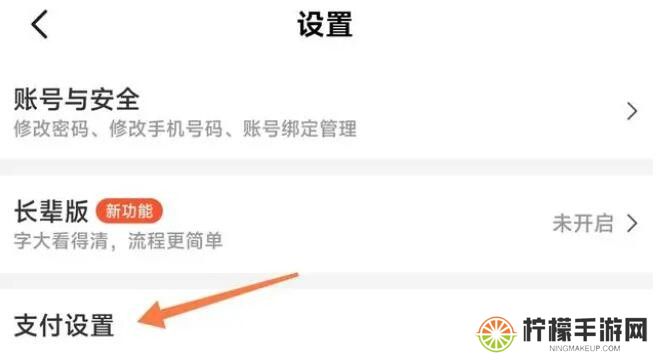 《美团》免密支付关闭方法