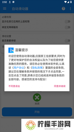 自动滑动器