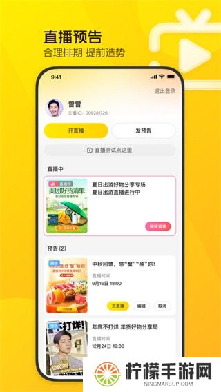 美团直播助手下载安装