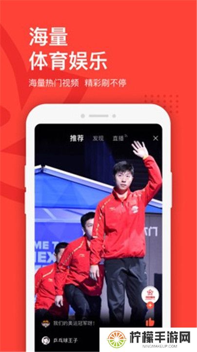 中国体育App