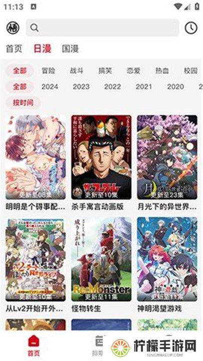 悟饭动漫