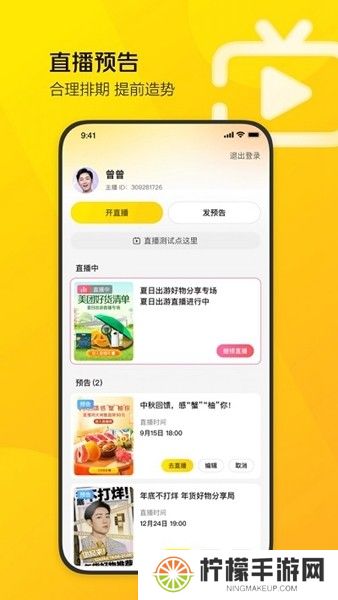 美团直播助手下载安装截图