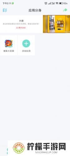 应用分身软件