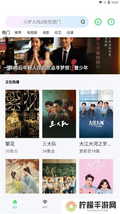 飞流视频追剧