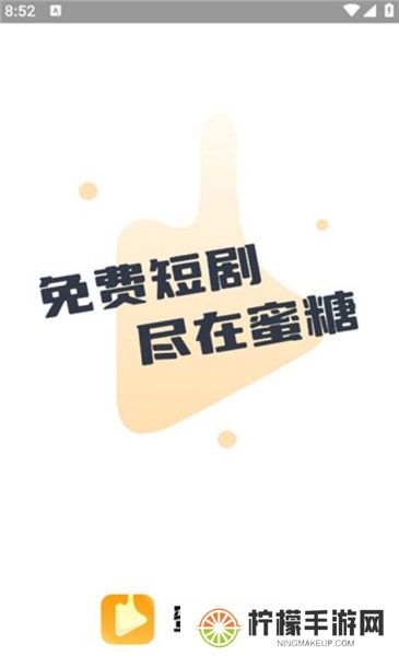 蜜糖短剧