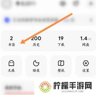 《夸克浏览器》书签删除方法