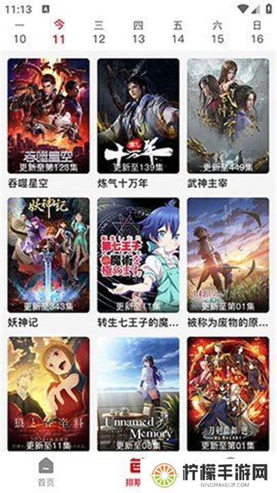 悟饭动漫