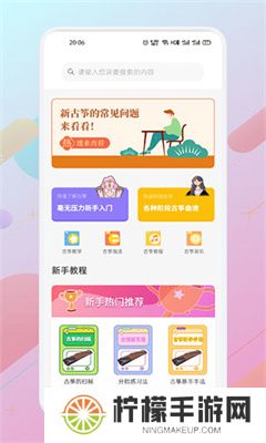 iguzheng古筝