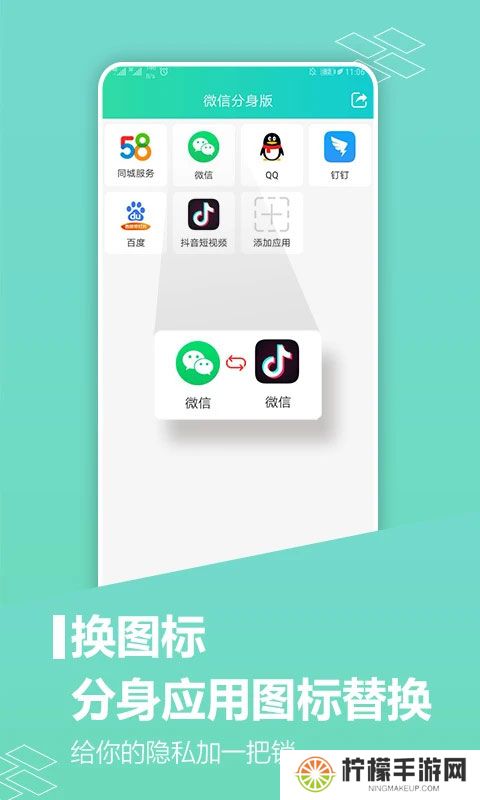 应用分身软件